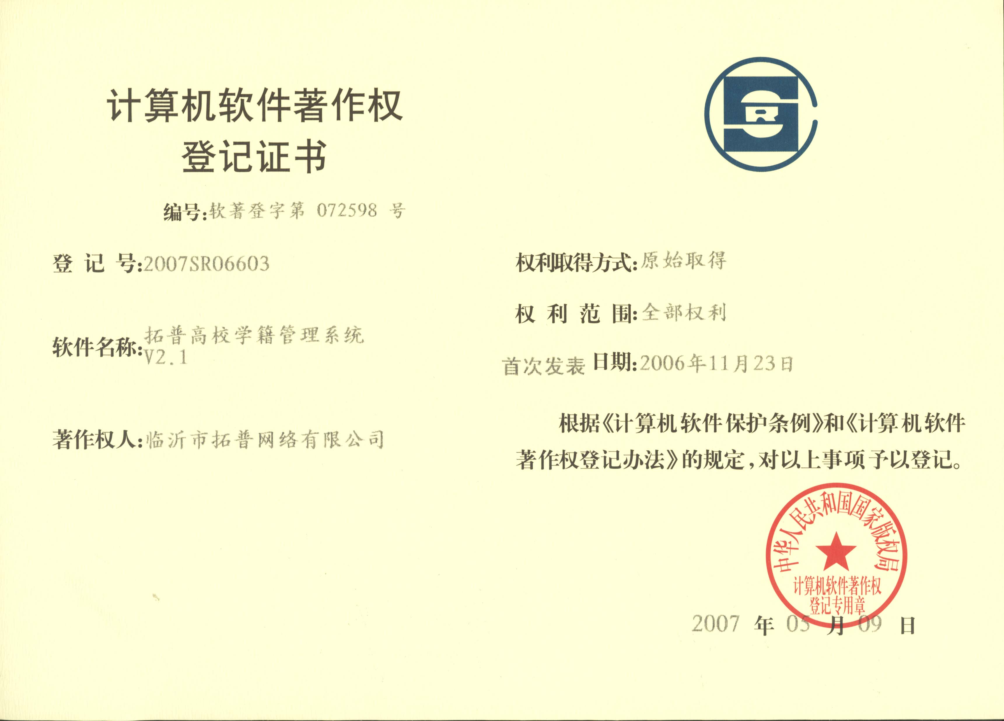 主題：《拓普高校學(xué)籍管理系統(tǒng)》 日期：2010-12-06