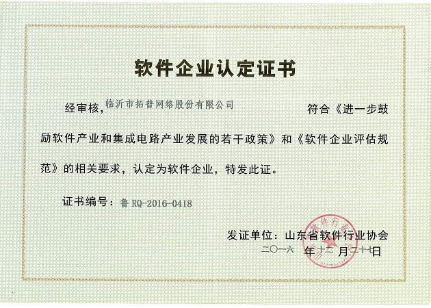 主題：軟件企業(yè)認(rèn)定證書(shū) 日期：2018-07-27